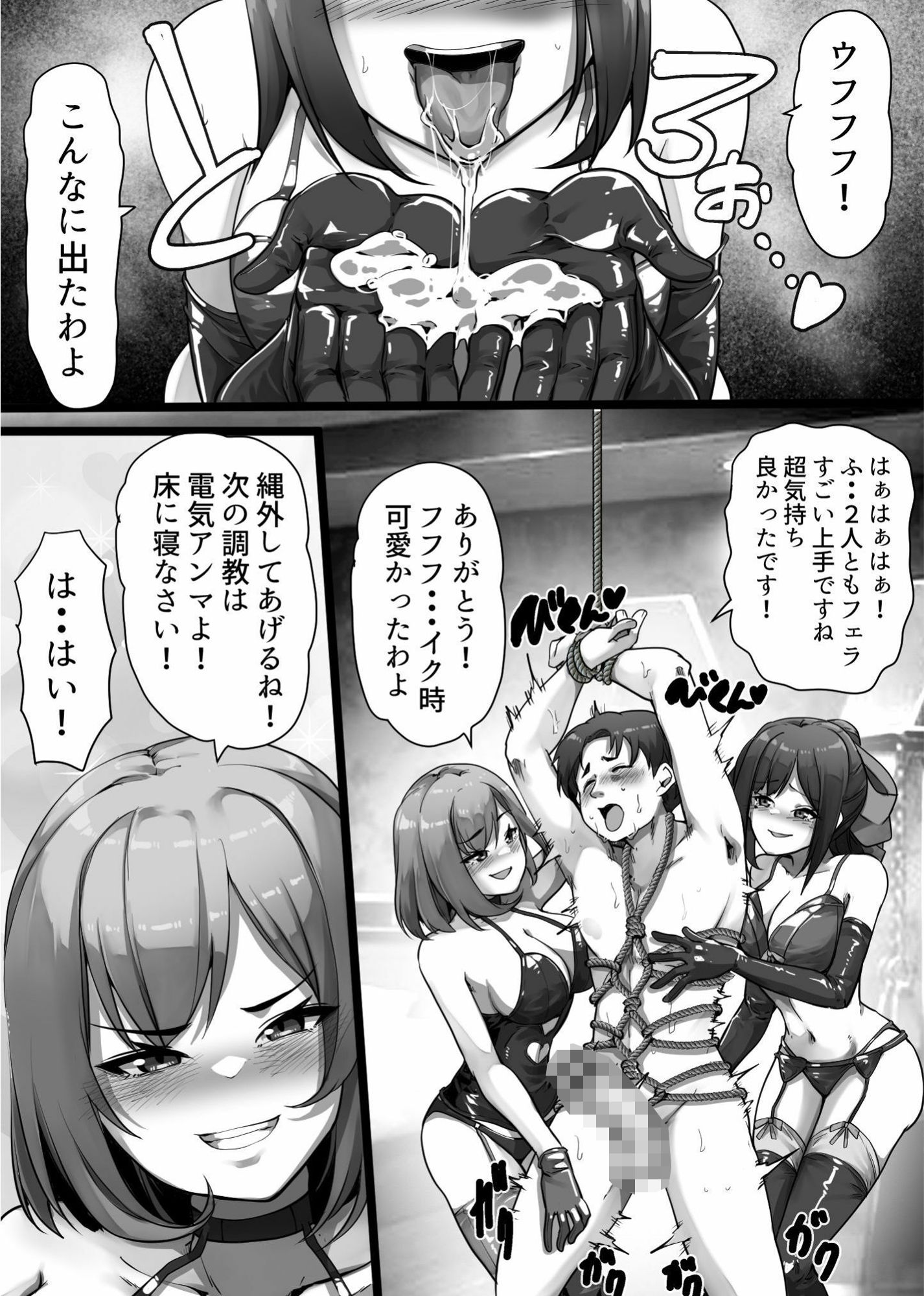 私達のM男になりなさい！！ 画像9