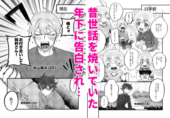 おためし彼氏、全力愛。