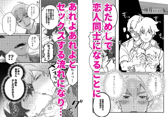 おためし彼氏、全力愛。