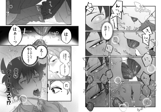 おためし彼氏、全力愛。