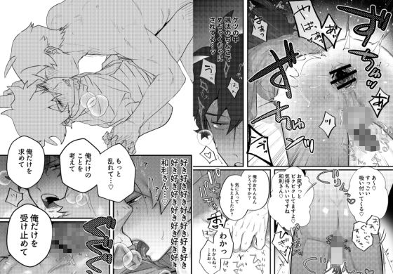 おためし彼氏、全力愛。