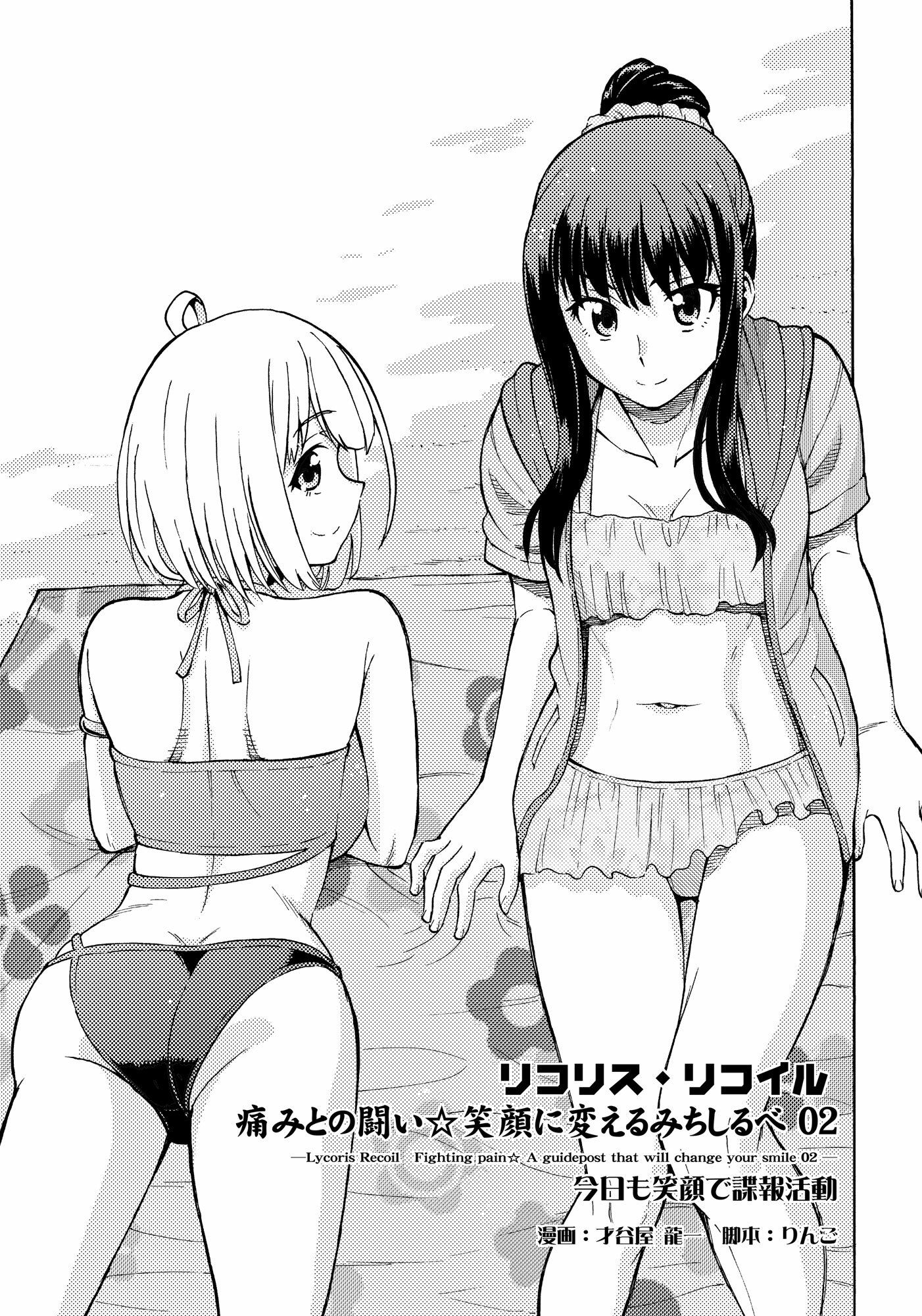 サンプル画像2:リコリスリコイル  痛みとの闘い 笑顔に変えるみちしるべ2  今日も笑顔で諜報活動(2次元工場) [d_685346]