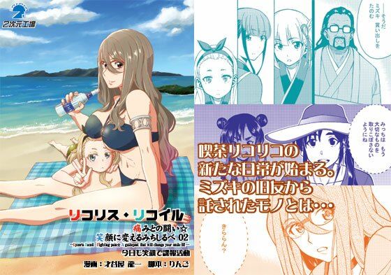 d_685346｜リコリスリコイル  痛みとの闘い 笑顔に変えるみちしるべ2  今日も笑顔で諜報活動【2次元工場】