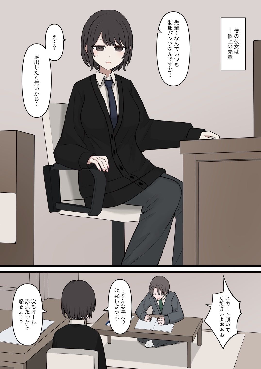 サンプル画像2:僕は先輩に絶対に適わない(顔印象零) [d_685353]