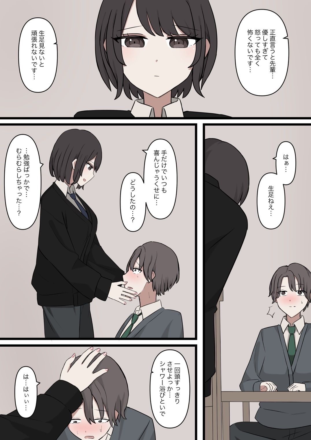 サンプル画像3:僕は先輩に絶対に適わない(顔印象零) [d_685353]