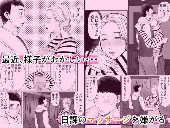 サンプル画像2:むちむちおばあちゃんの秘密のマッサージ(ぽぽっと電機1号店) [d_685382]