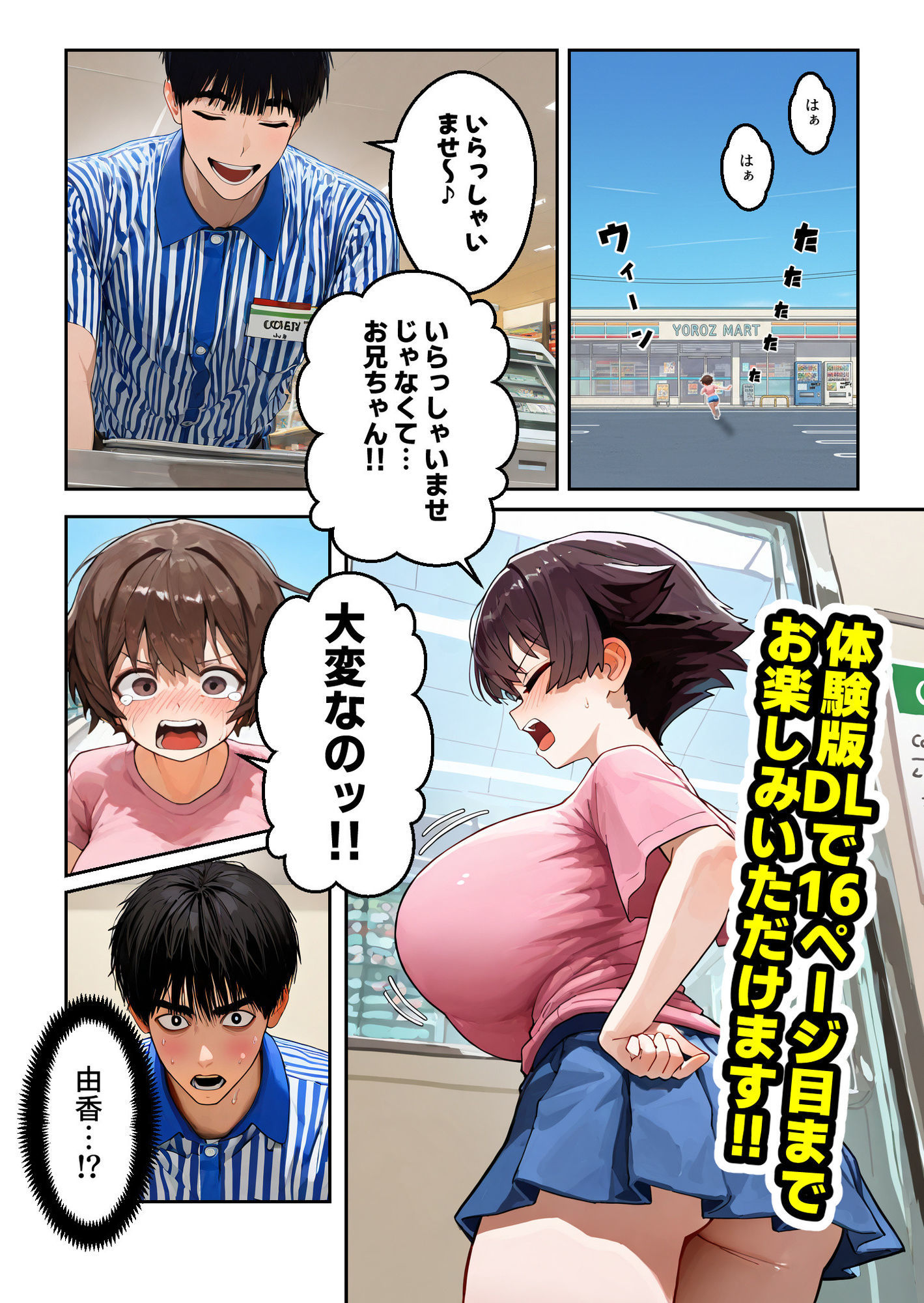 噛まれたけどゾンビじゃないよ!〜兄妹コンビニ立てこもりエッチ〜【マンガ】 - hitomi raw無料エロ漫画(同人誌)サンプル画像 002