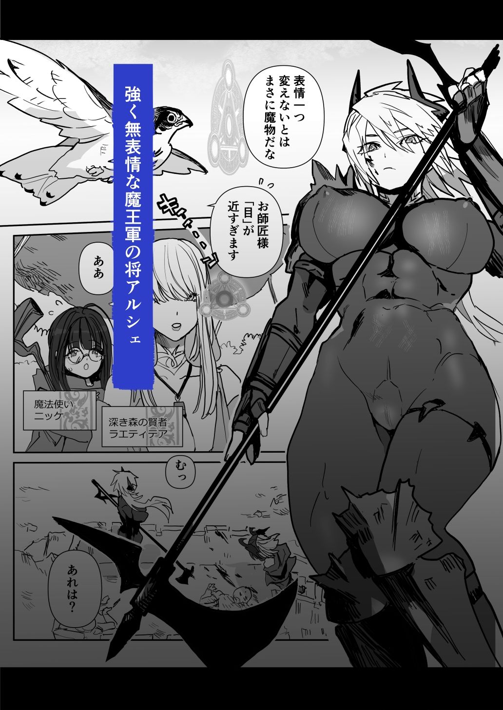 サンプル画像1:魔将アルシェII(山山) [d_685406]