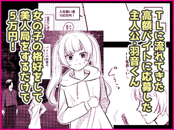 サンプル画像1:遊ぶ金を稼ぐため女体化なんて、割りに合わなくねぇ？(いわしっこくらぶ) [d_685407]