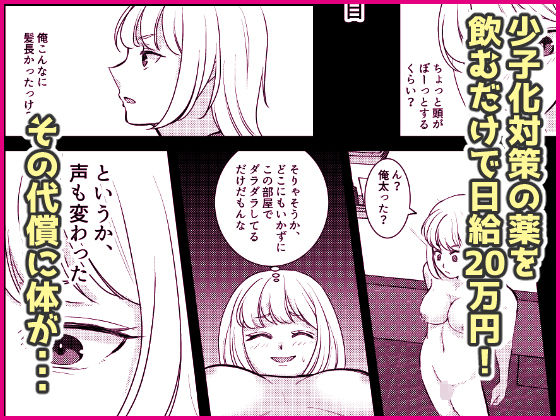 遊ぶ金を稼ぐため女体化なんて、割りに合わなくねぇ? 画像5