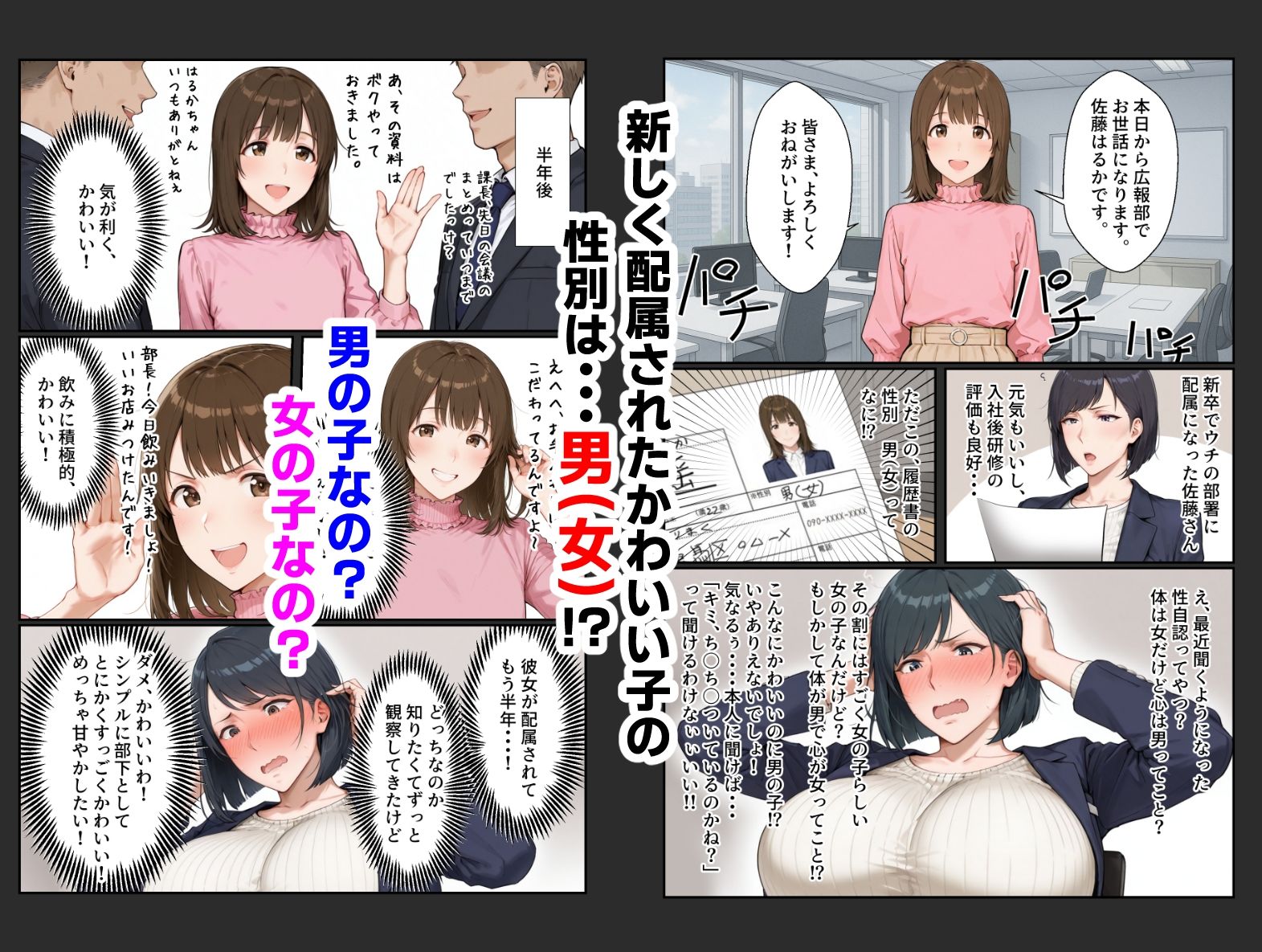 サンプル画像1:新入社員の男の娘とむっつりスケベなおとめ部長1(くる太) [d_685413]