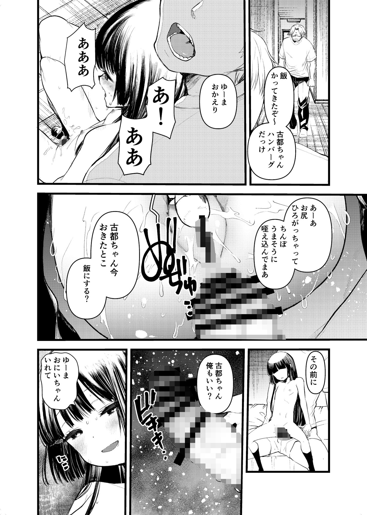 お隣さんの優等生娘を2穴マゾ育成するまで_2