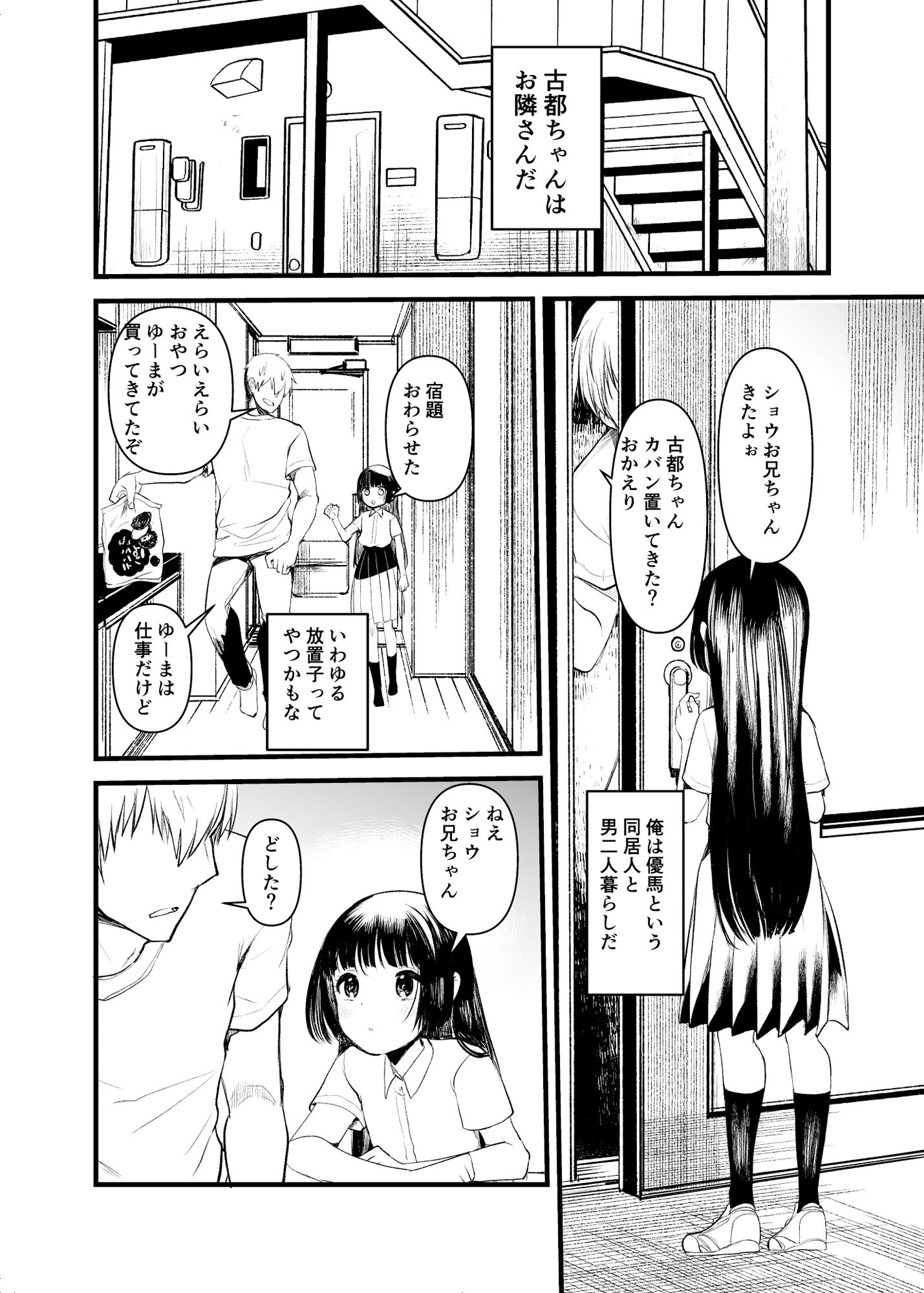 お隣さんの優等生娘を2穴マゾ育成するまで_6