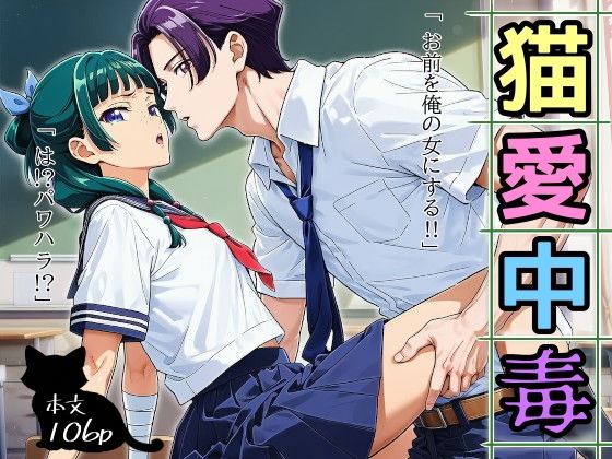 猫愛中毒 - hitomi raw無料エロ漫画（同人誌）サンプル画像 001