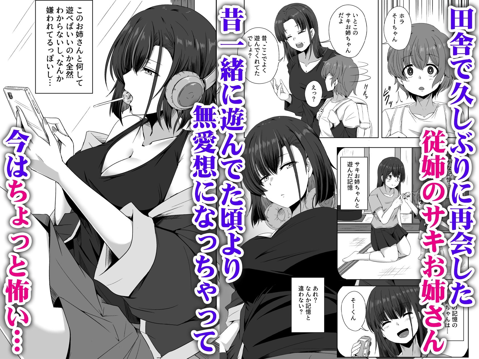 サンプル画像1:母の実家で再会した少し怖い従姉が親に隠れてエッチな遊びを教えてくれた(一億万軒茶屋) [d_685487]