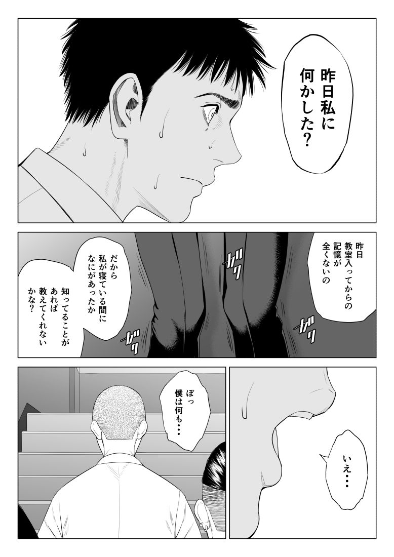 サンプル画像5:三上先生〜依怙贔屓教師の悲惨な末路〜(多摩豪) [d_685522]