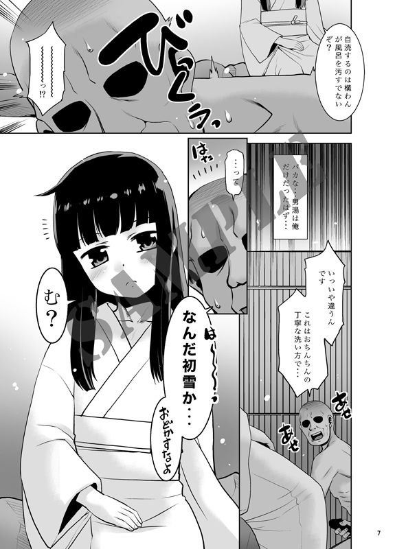 秘湯の初雪。