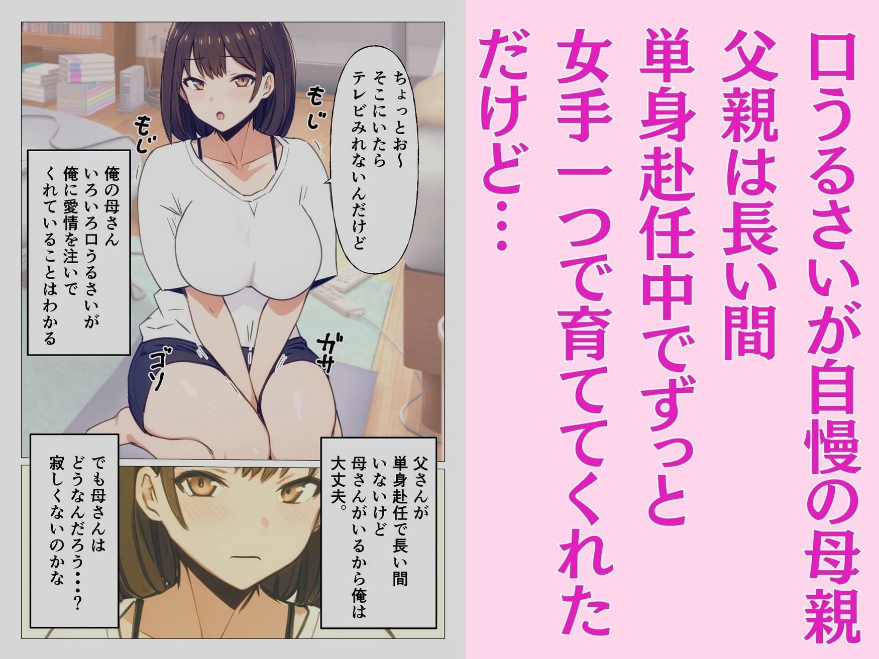 サンプル画像1:実はオナ狂いの母さんに息子ちんぽをいれてみたら(やしまるまる) [d_685538]