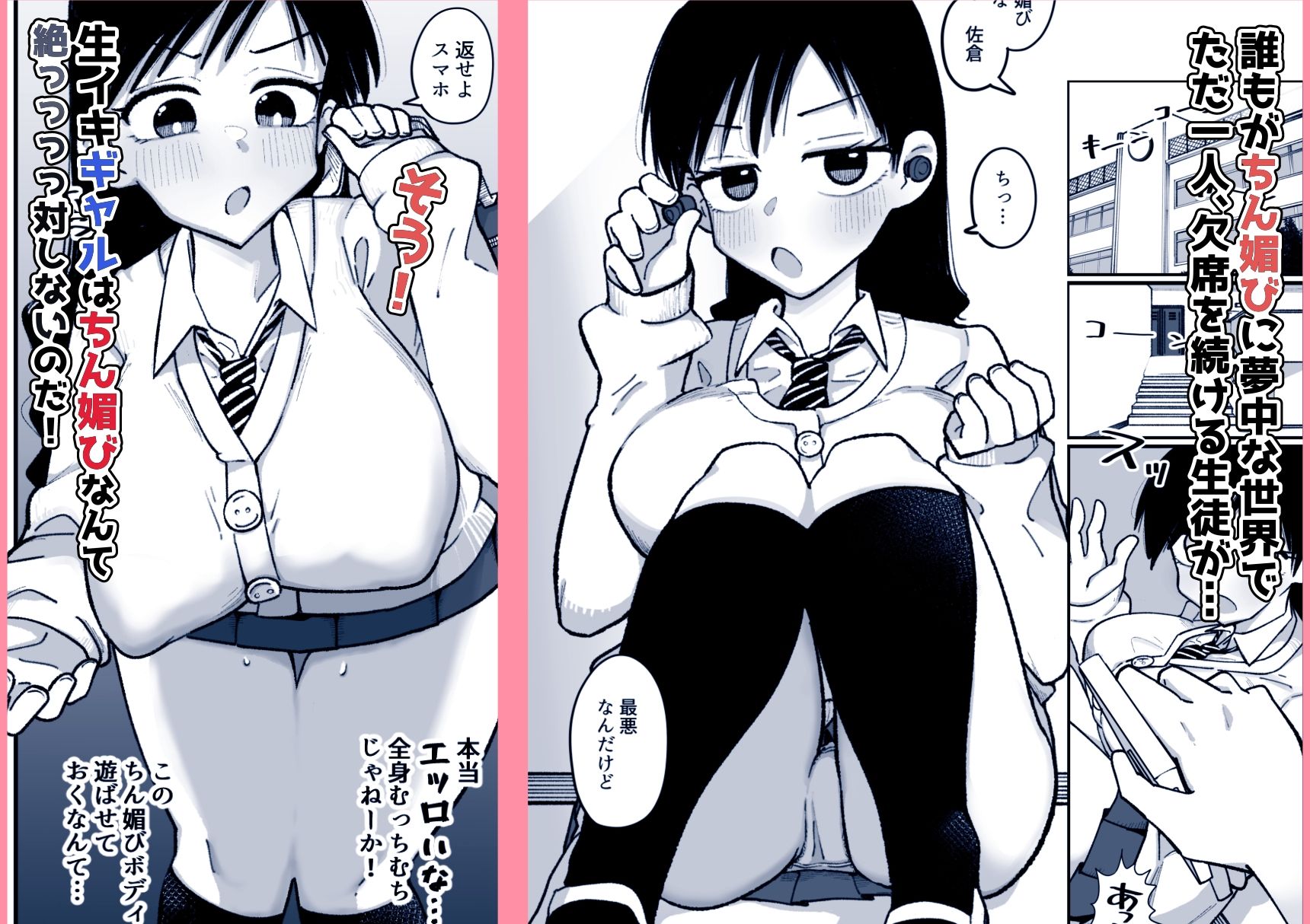 サンプル画像2:必修！ちん媚び教育  生イキギャルはちん媚びなんて絶っっっっ対しない(そうだね×1) [d_685559]