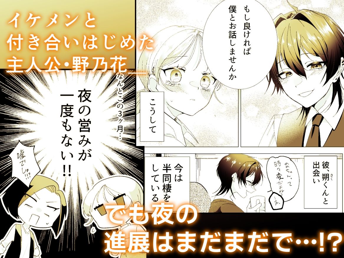 猛犬彼氏とはじめての飼育 無料画像1