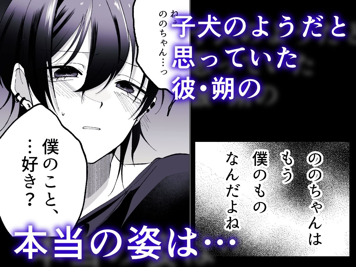 猛犬彼氏とはじめての飼育 無料画像2