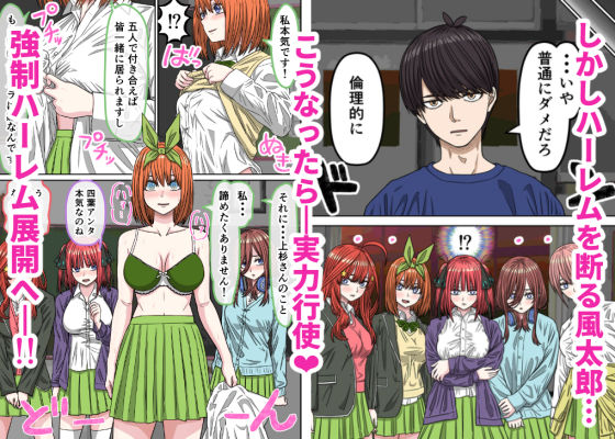 五等分（はーと）花嫁IF「ハーレムエンド」 画像2