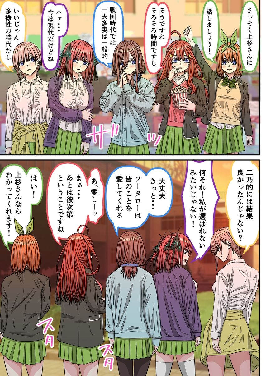 五等分（はーと）花嫁IF「ハーレムエンド」 無料画像6