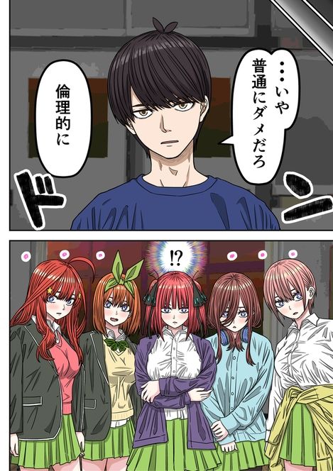 五等分（はーと）花嫁IF「ハーレムエンド」 無料画像7