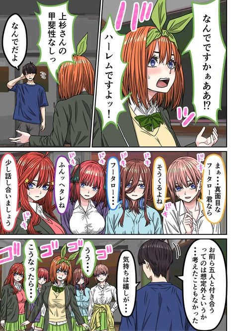 五等分（はーと）花嫁IF「ハーレムエンド」 無料画像8