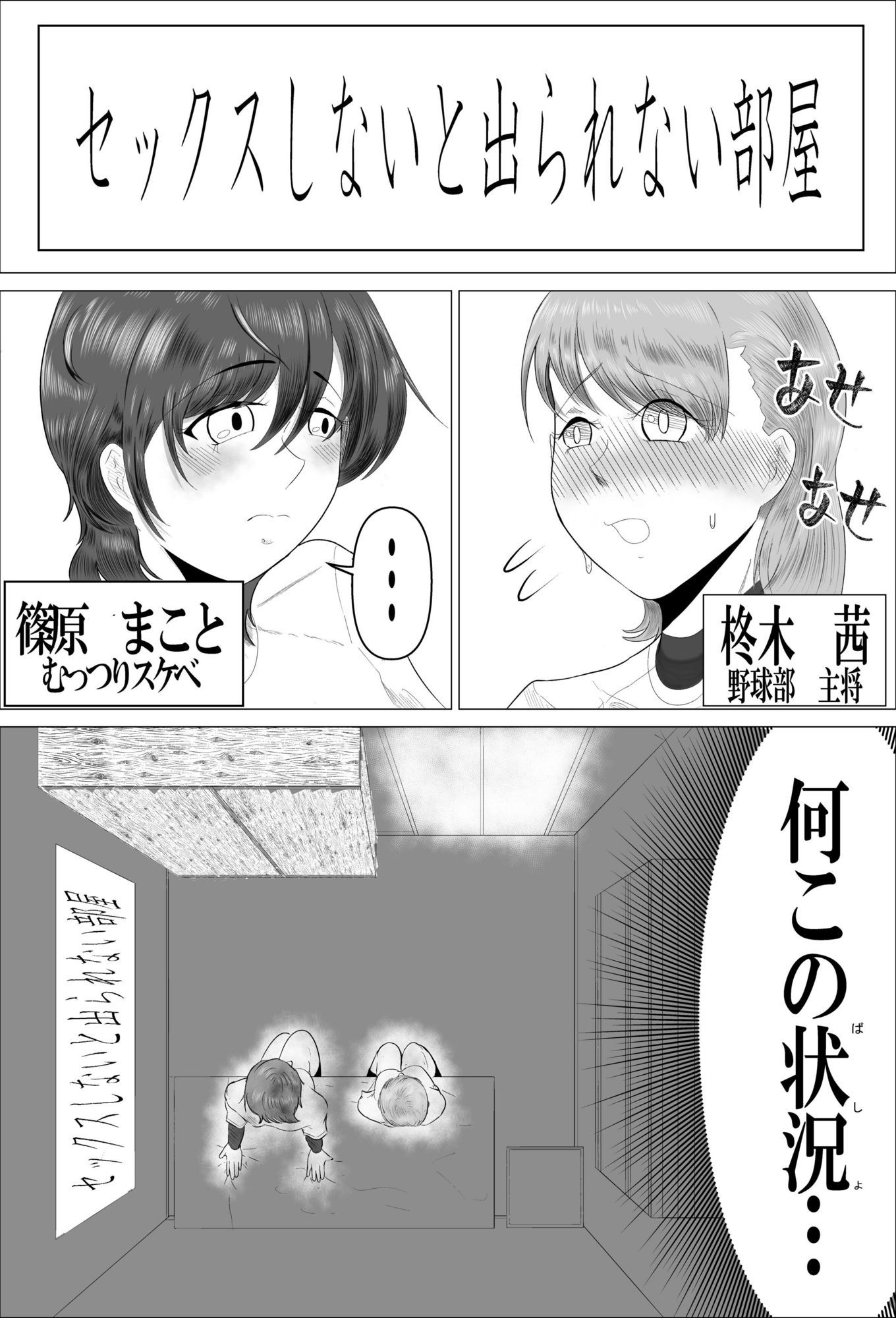 SEXしないと出られない部屋とはSEXしないと出られないーと言うこと 画像2