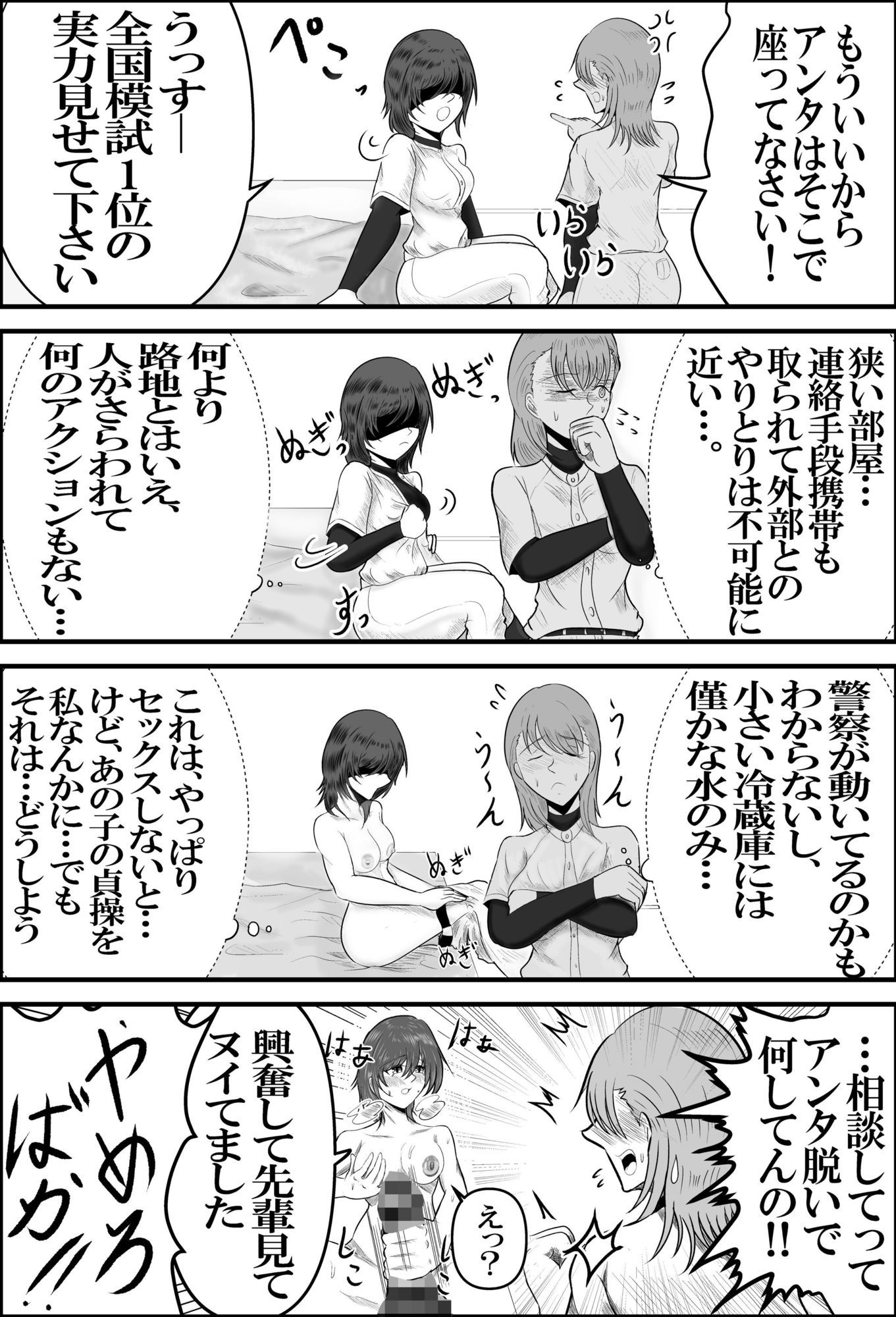 SEXしないと出られない部屋とはSEXしないと出られないーと言うこと 画像4