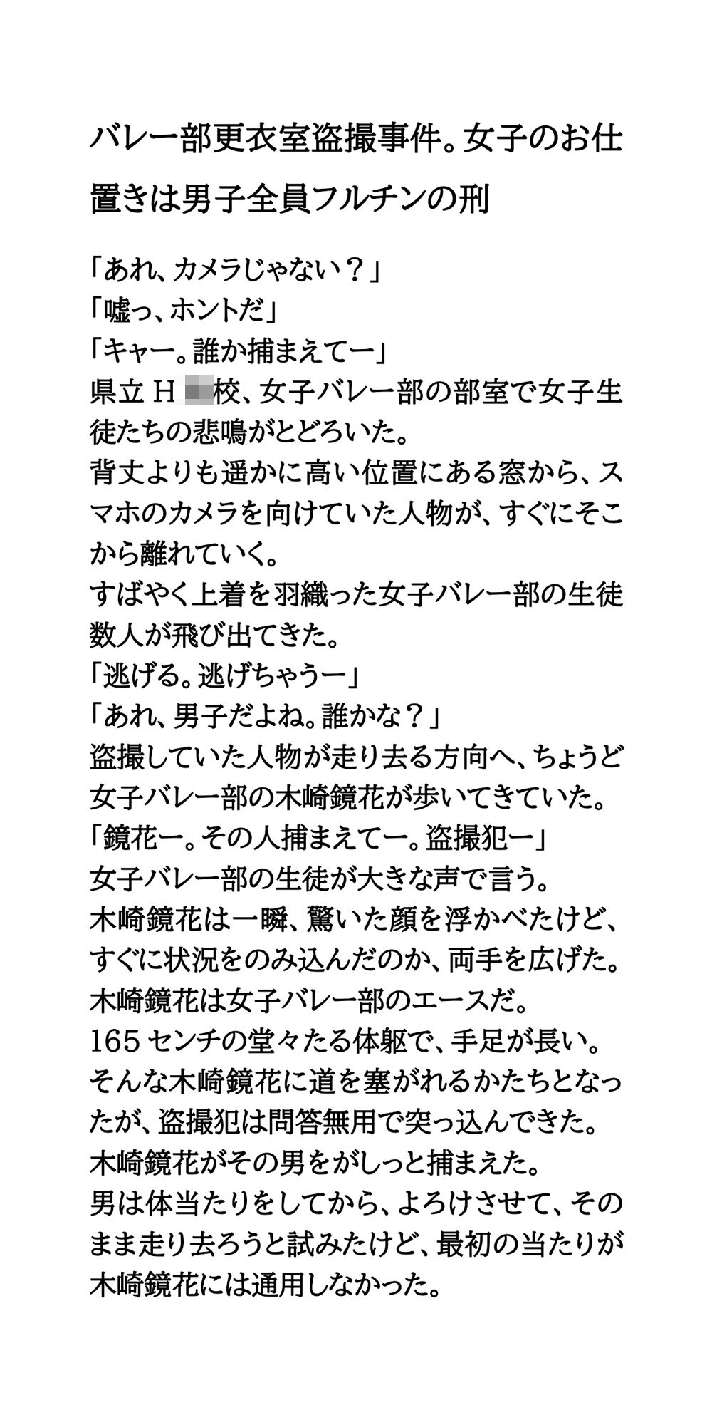 バレー部更衣室盗撮事件。女子のお仕置きは男子全員フルチンの刑 画像1
