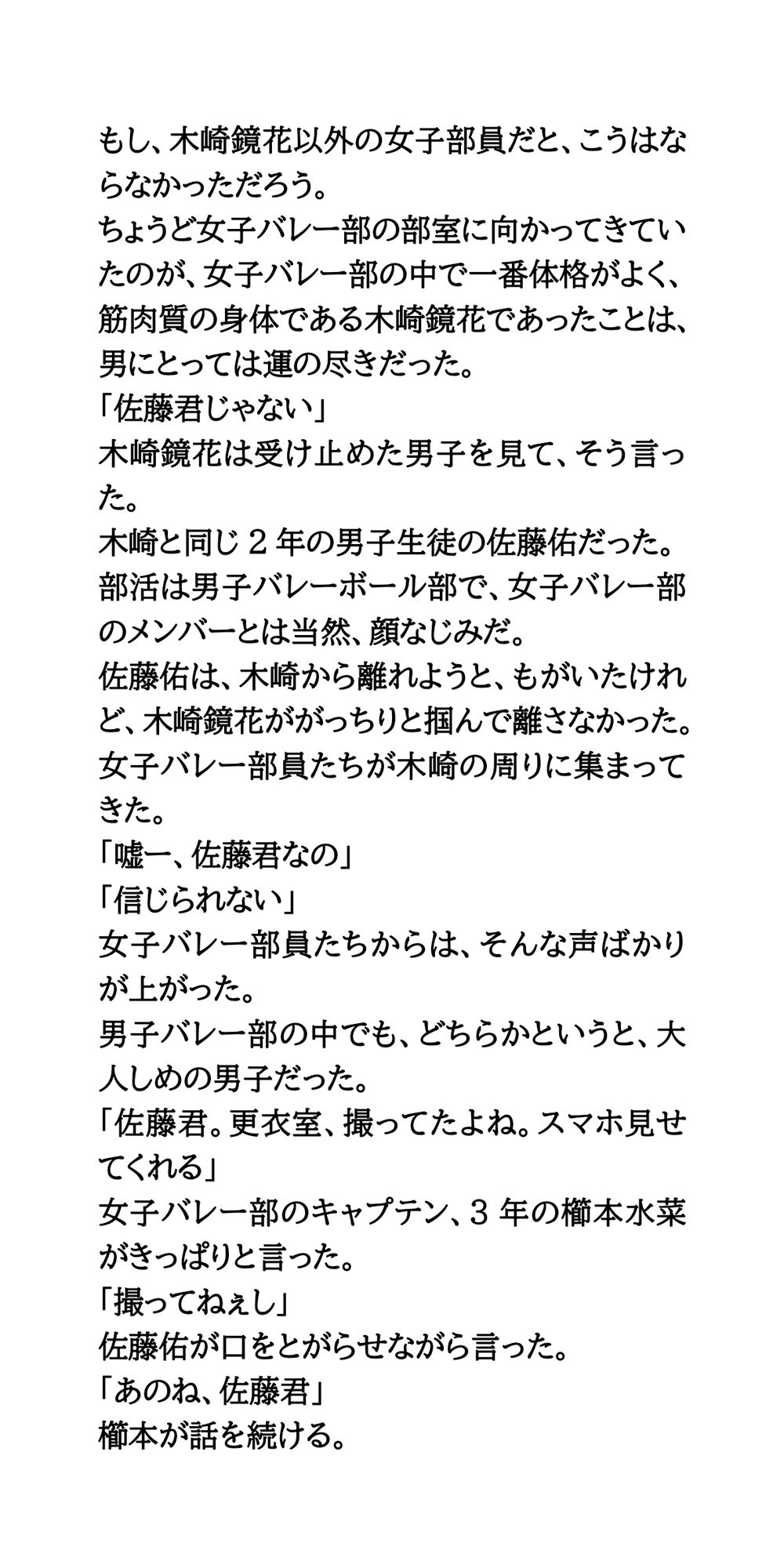 サンプル画像2:バレー部更衣室盗撮事件。女子のお仕置きは男子全員フルチンの刑(CMNFリアリズム) [d_685661]