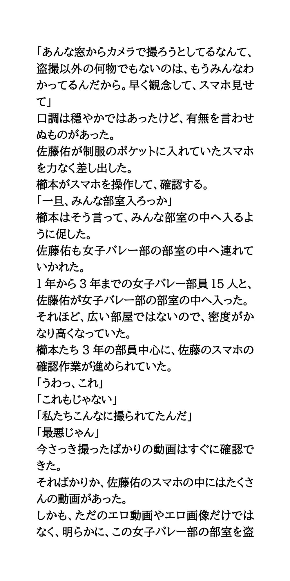 サンプル画像3:バレー部更衣室盗撮事件。女子のお仕置きは男子全員フルチンの刑(CMNFリアリズム) [d_685661]