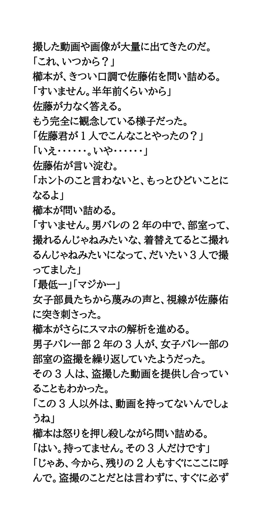 バレー部更衣室盗撮事件。女子のお仕置きは男子全員フルチンの刑 画像4
