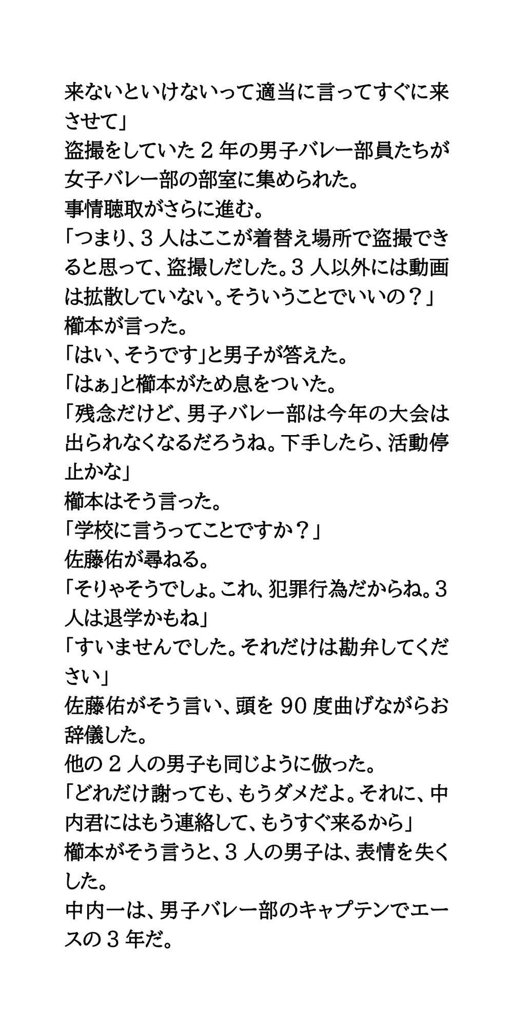 バレー部更衣室盗撮事件。女子のお仕置きは男子全員フルチンの刑 画像5