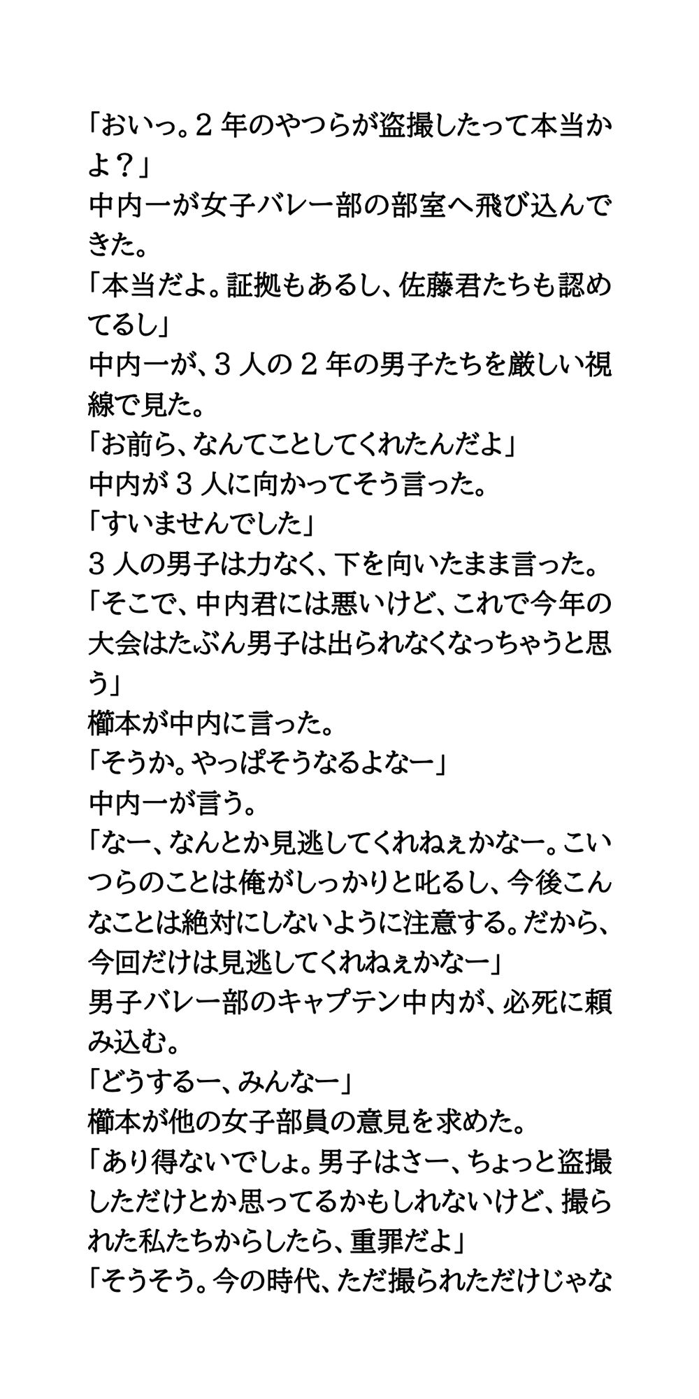 サンプル画像6:バレー部更衣室盗撮事件。女子のお仕置きは男子全員フルチンの刑(CMNFリアリズム) [d_685661]