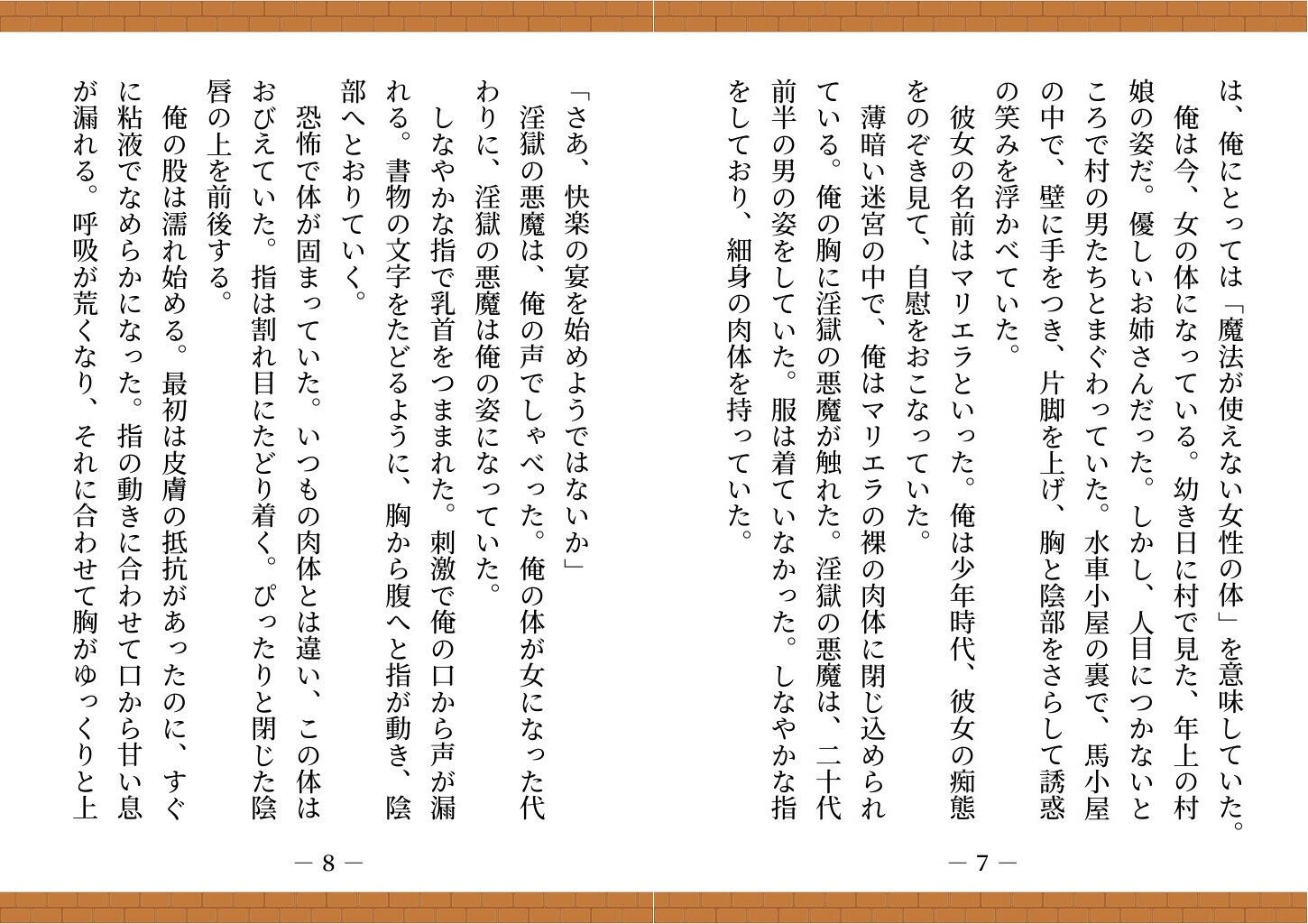 サンプル画像5:【ゲームブック】TSダンジョンから脱出せよ！(雄性先熟) [d_685669]