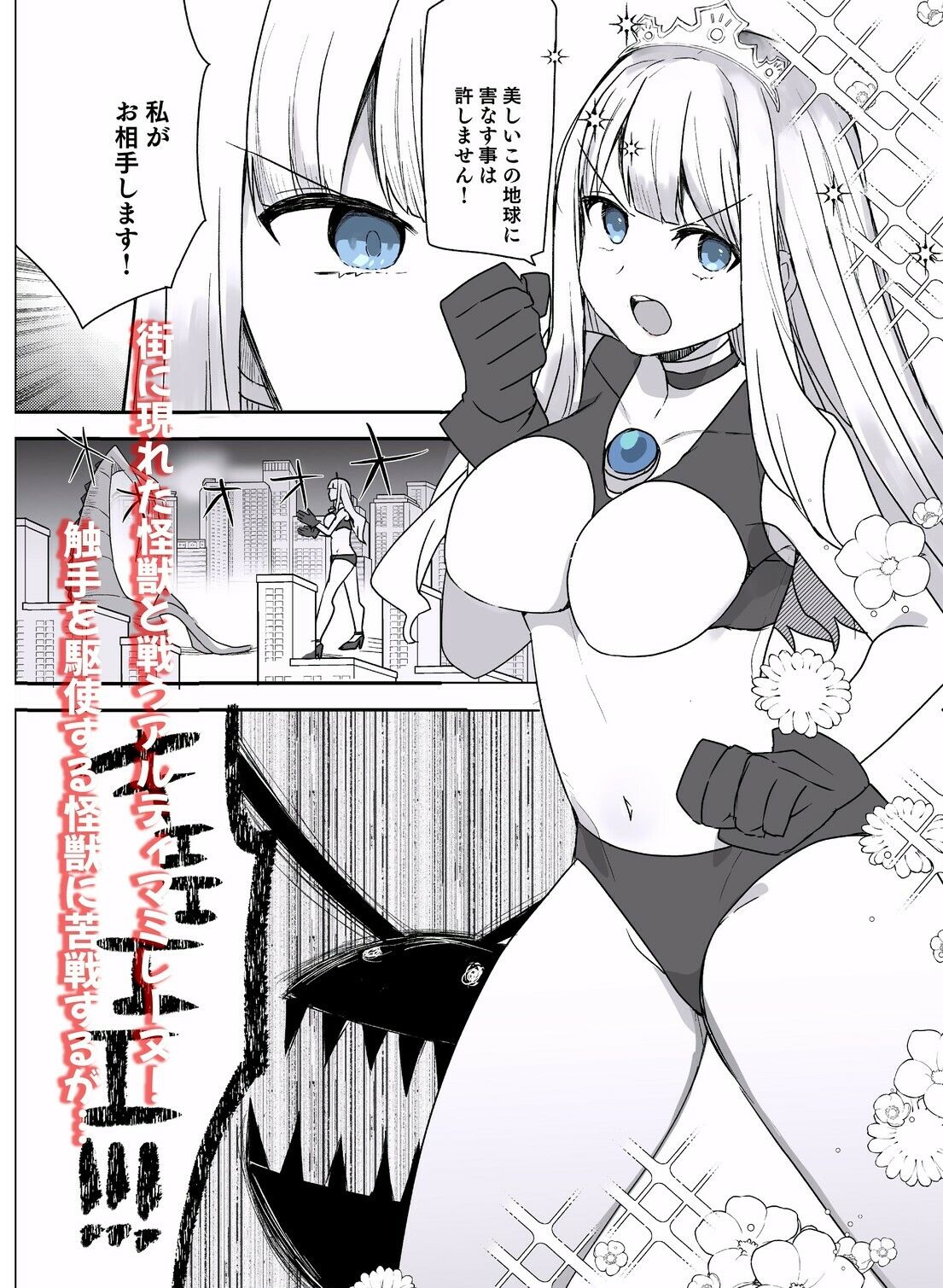 サンプル画像2:闘え！アルティマミレーヌ コミックエディションVOL.7(G’sfactory) [d_685678]