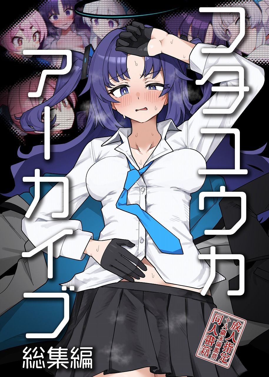 サンプル画像1:フタユウカアーカイブ総集編(焼きトリ定食) [d_685687]