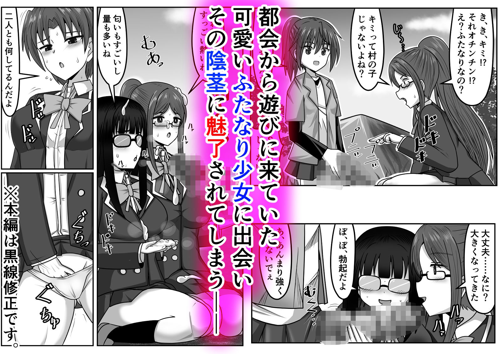 サンプル画像2:肉食系ふたなりちゃんは田舎女学生の処女を貰う(ノビル情報局) [d_685689]