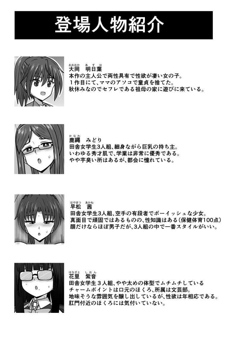 肉食系ふたなりちゃんは田舎女学生の処女を貰う 画像6