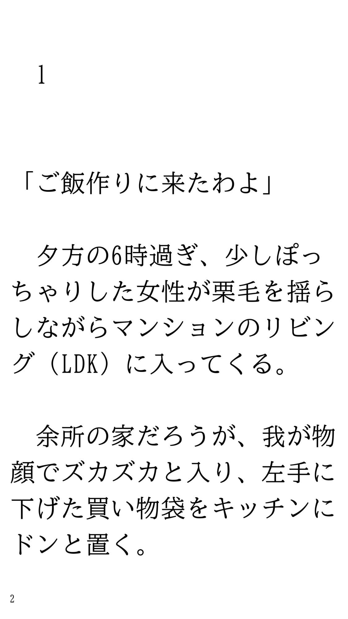 藤野家の女はみんな調教済みな件 画像2