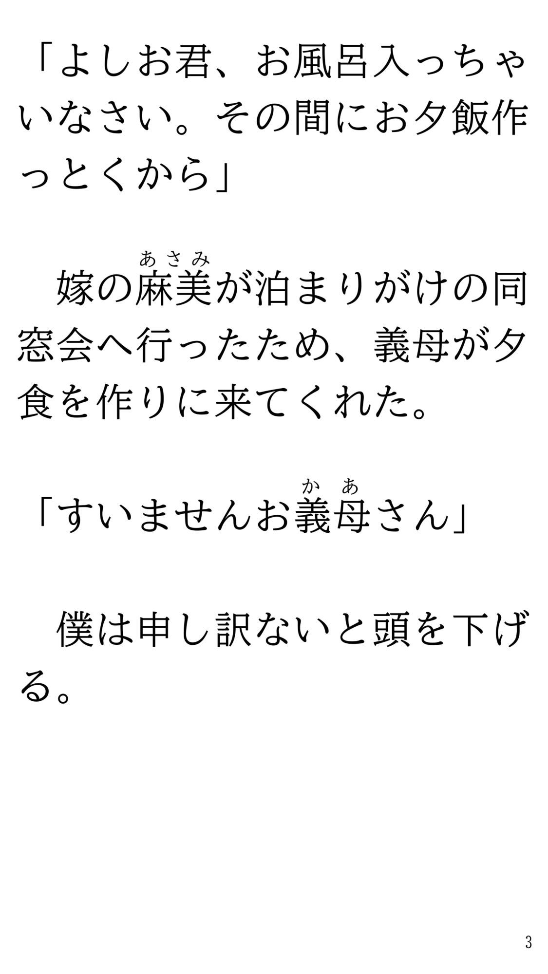 藤野家の女はみんな調教済みな件 画像3