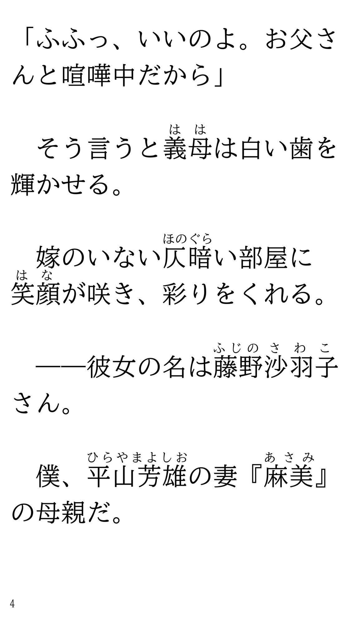 藤野家の女はみんな調教済みな件 画像4