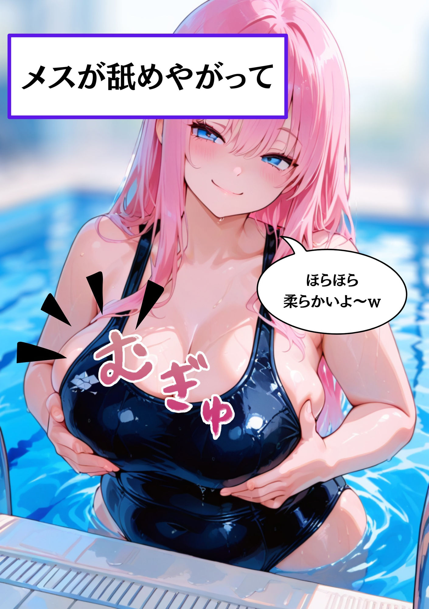 サンプル画像4:【1000年に1度の巨乳美女と濃厚SEX】 Jカップ痴女のみさき（18）クソ生意気ビッチ舐めた態度とってきて、強引におっぱいを揉みしごく痴●をしたら流れで中出しまでできちゃった w(スク水・水着・競泳水着【専門店】) [d_685707]