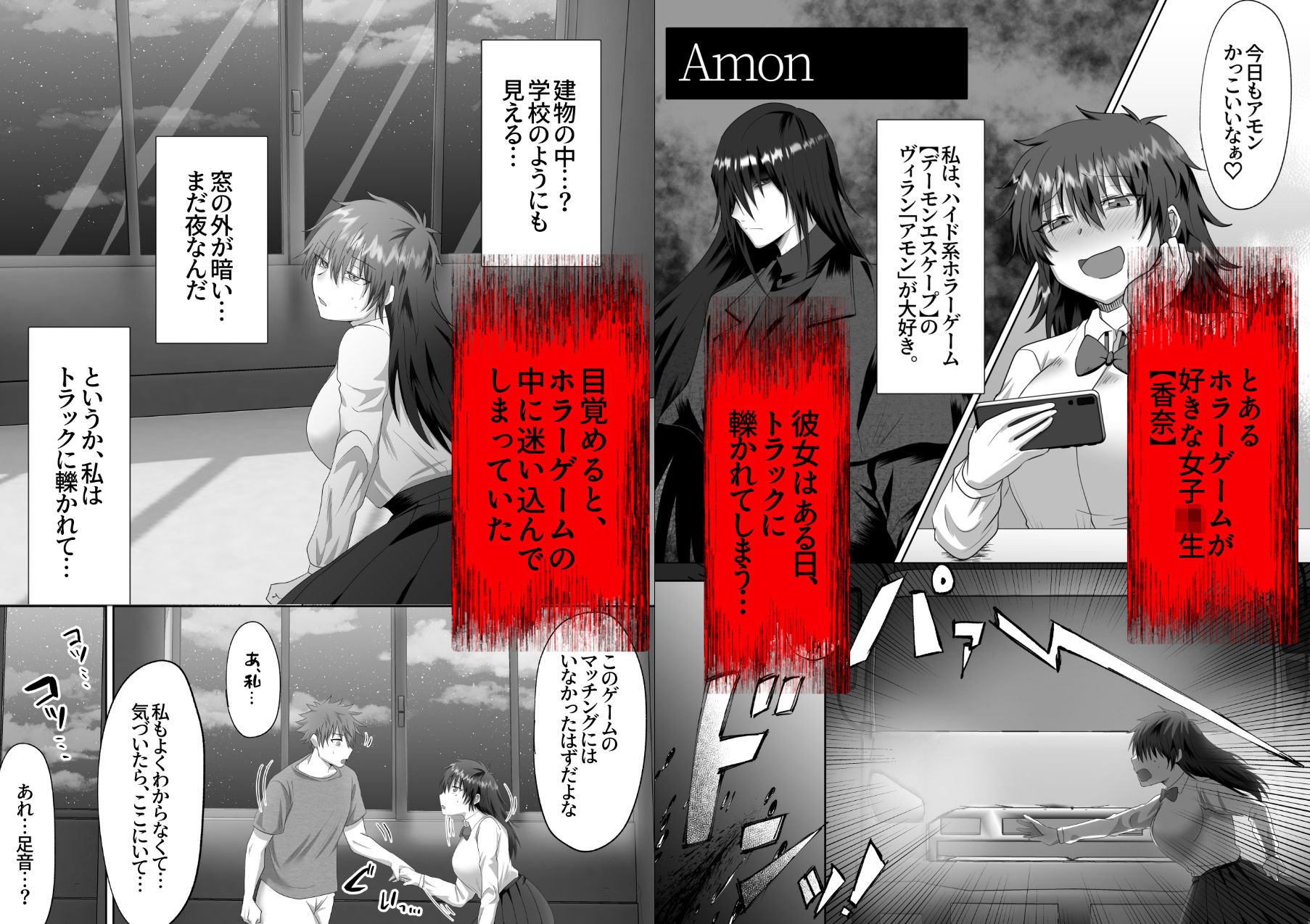 ホラーゲームの推しに執着されてしまいました? 無料画像1