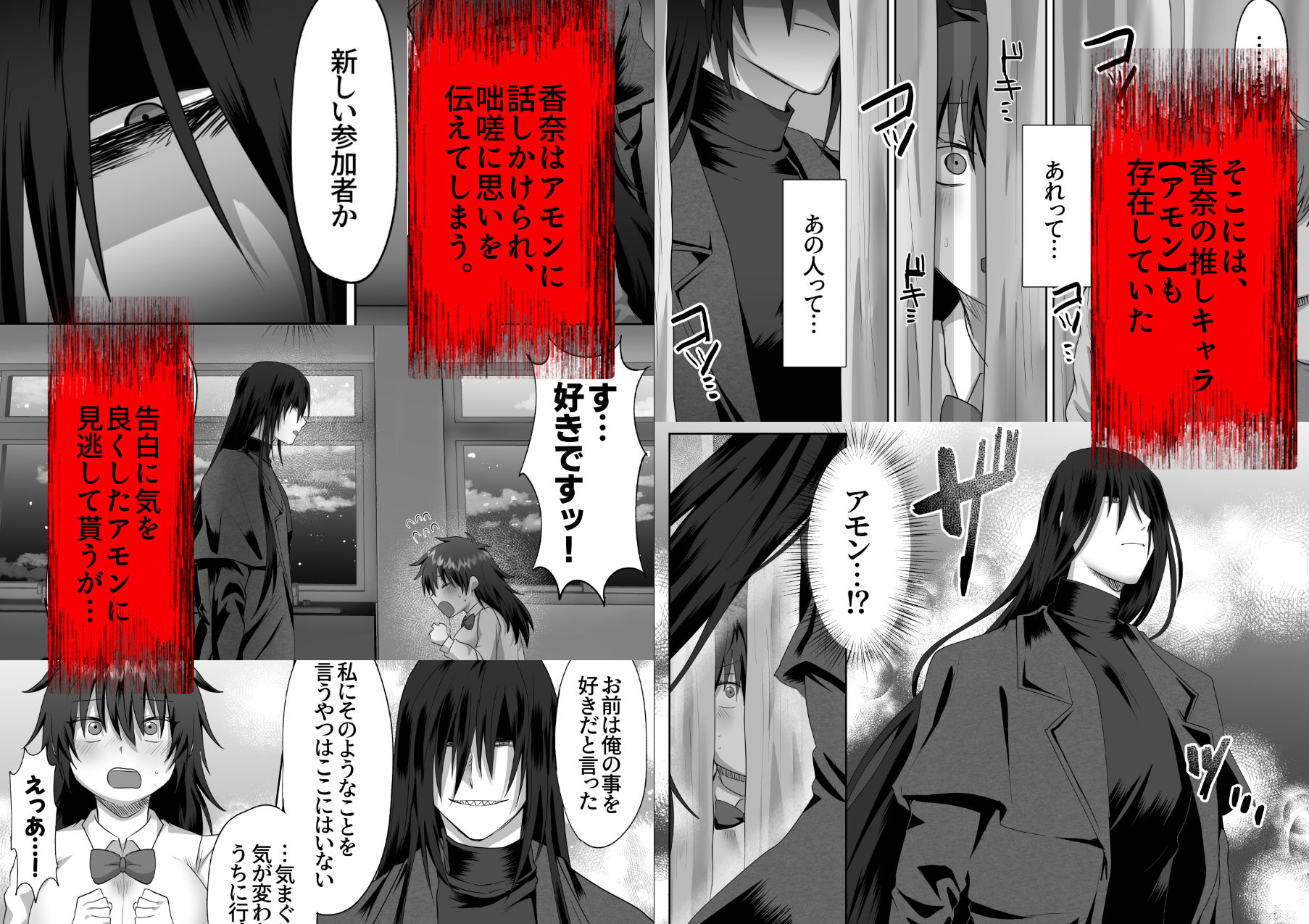 ホラーゲームの推しに執着されてしまいました? 無料画像2