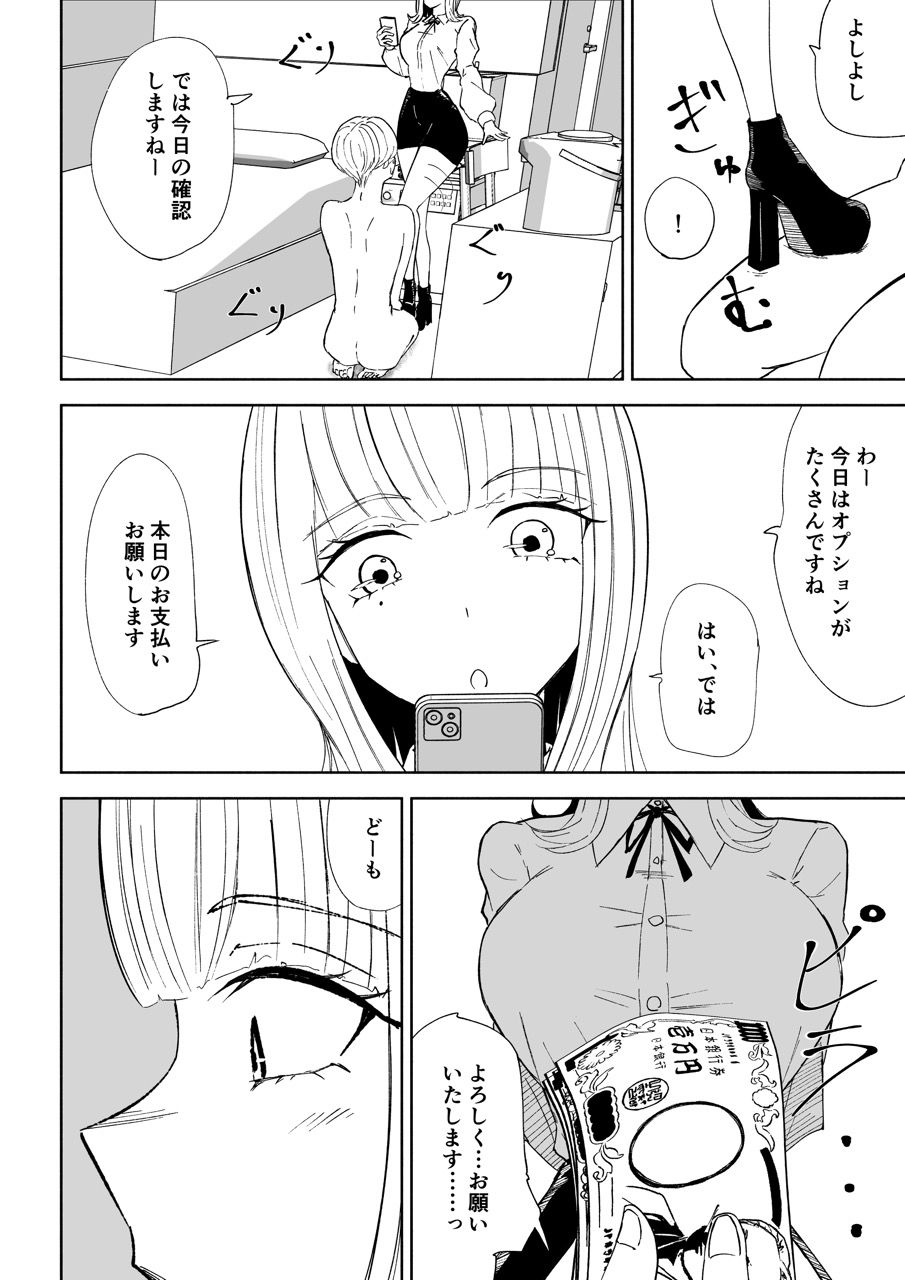 金を払って負けにイく 画像3