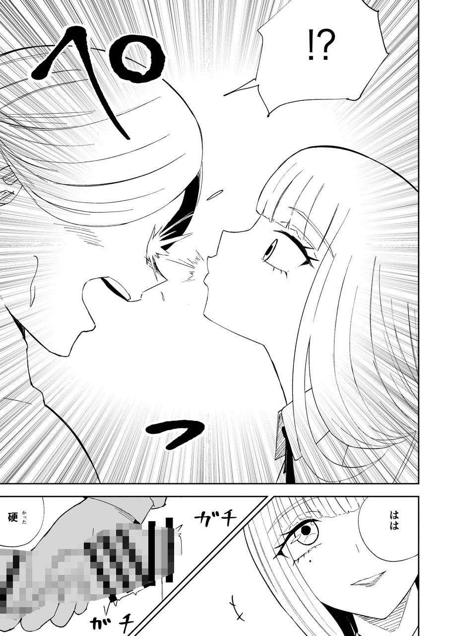 金を払って負けにイく 画像10